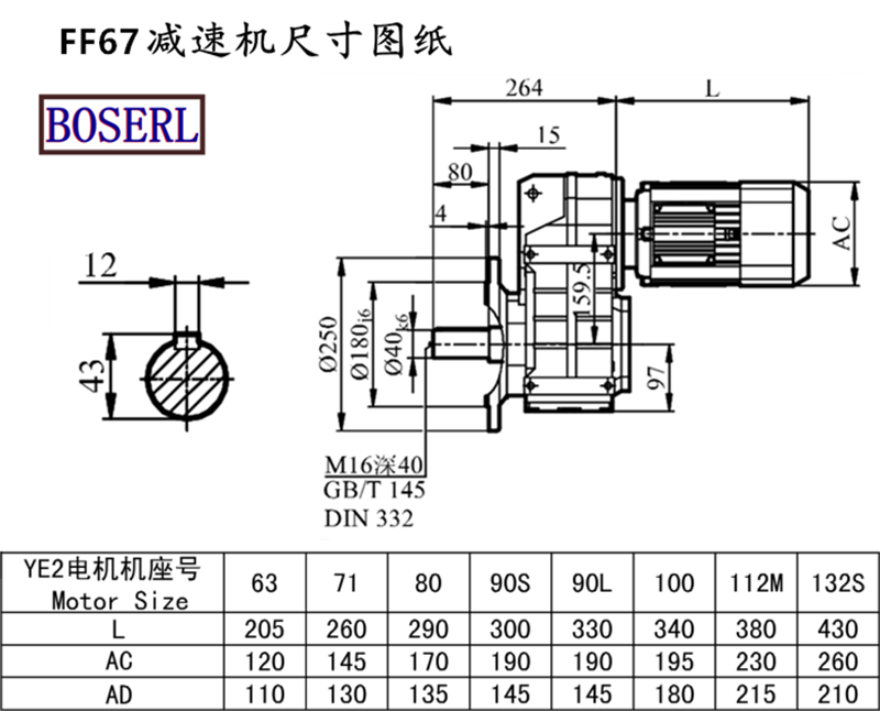 FF67減速機電機尺寸圖紙.png FF67減速機電機尺寸圖紙.png